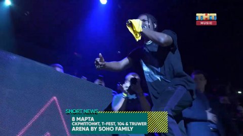 SHORT NEWS | SPECIAL: A$AP Rocky в Москве
