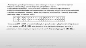 Расшифровка даты дня рождения