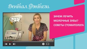 ⚕️ Почему НУЖНО лечить молочные зубы? Советы стоматолога