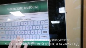 Видео инструкция по оплате взносов СНТ Бригантина-2 через терминал Сбербанка
