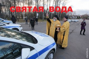 Святая вода