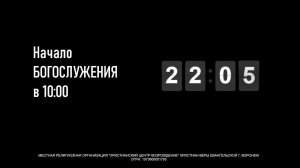 ⛪ 15.09.2024 • Богослужение | Центральный Дом Молитвы | Воронеж