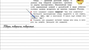 Упражнение 166 - Русский язык 3 класс (Канакина, Горецкий) Часть 1