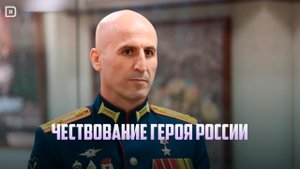 «Халкъ ва заман». Чествование Героя России