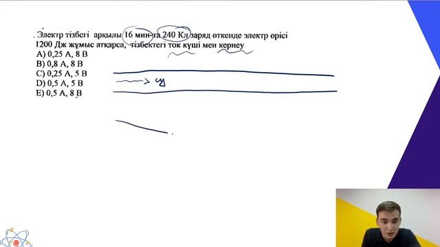 ФИЗИКА ҰБТ 2022 ЕСЕПТЕР ШЫҒАРУ смотреть онлайн