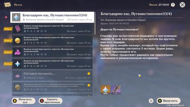 Подарок от MiHoYo! Кто выиграл в конфликте? в Геншин Импакт смотреть онлайн