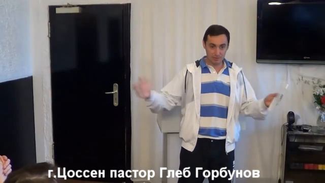 Поздравление пастора Сандея от пасторского совета Германии