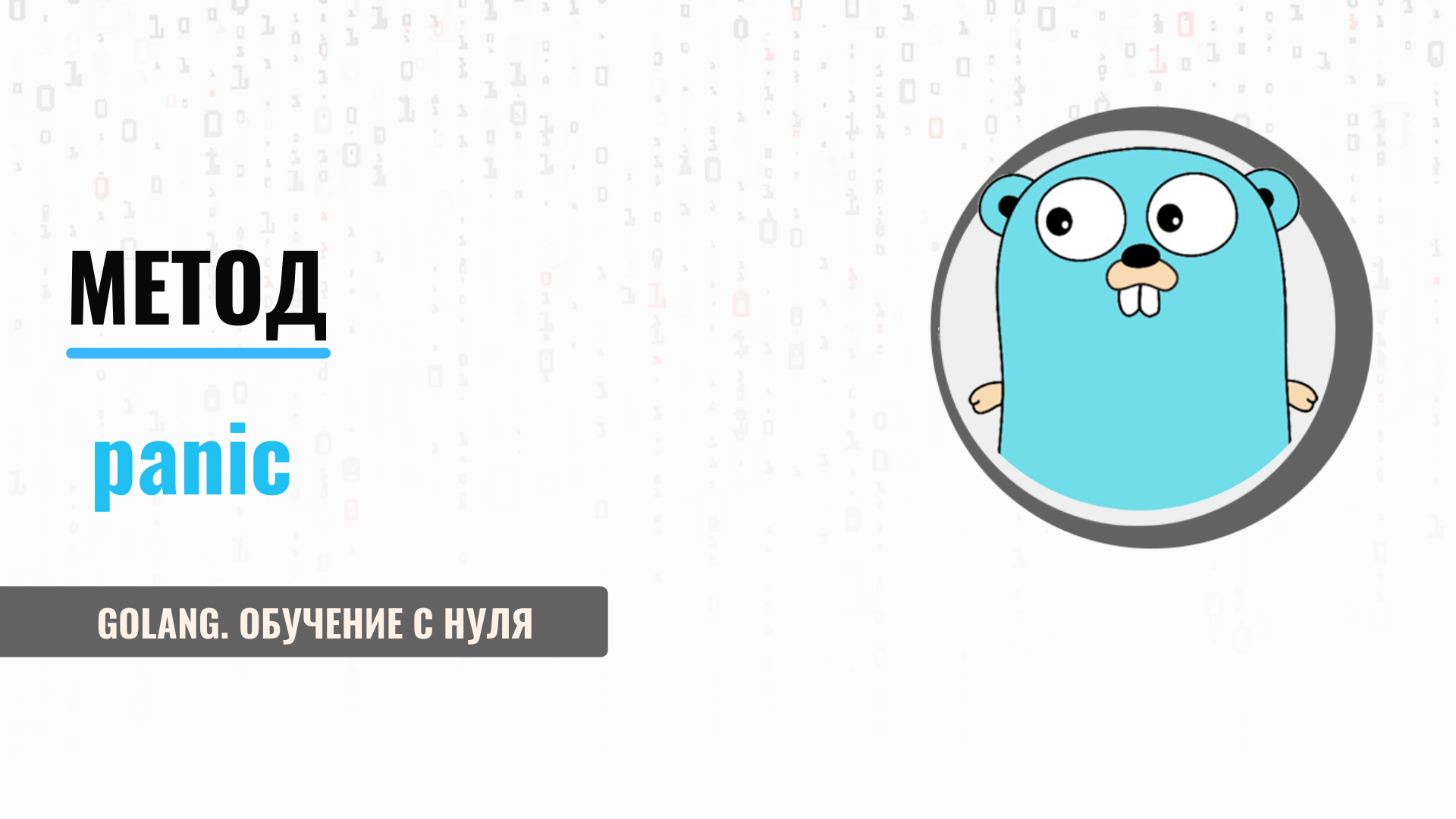 Golang nats. Golang wallpapers.