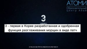 Атоми Акропасс Лифтинг