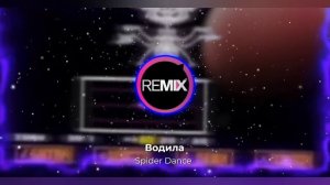 (Водила)Spider Dance Undertale REMIX