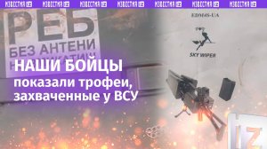 РЭБ, рюкзак и инструкция: «обзор» на новые трофеи от бойцов «Востока»