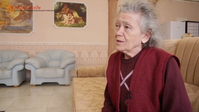 Пансионат для пожилых "Теплые беседы" видео отзыв 19 (6+)