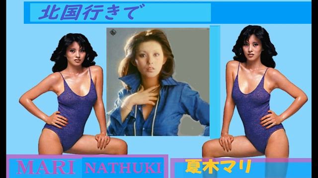 北国行きで（夏木マリ3曲） смотреть онлайн