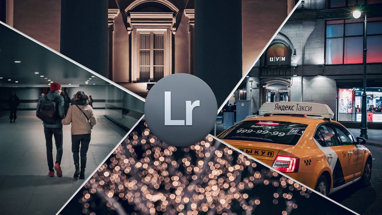Обработка фото в Lightroom / Обработка НОЧНЫХ фотографий в Лайтрум