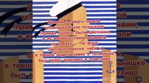 День рождения русской тельняшки - 19 августа. История тельняшки. Интересные факты о тельняшке