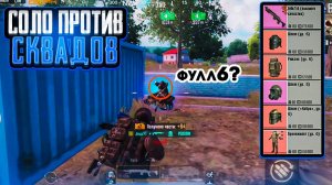 СОЛО ПРОТИВ СКВАДОВ НА 3 КАРТЕ В НОВОМ МЕТРО РОЯЛЬ, ЧЕЛЛЕНДЖ METRO ROYALE, PUBG MOBILE