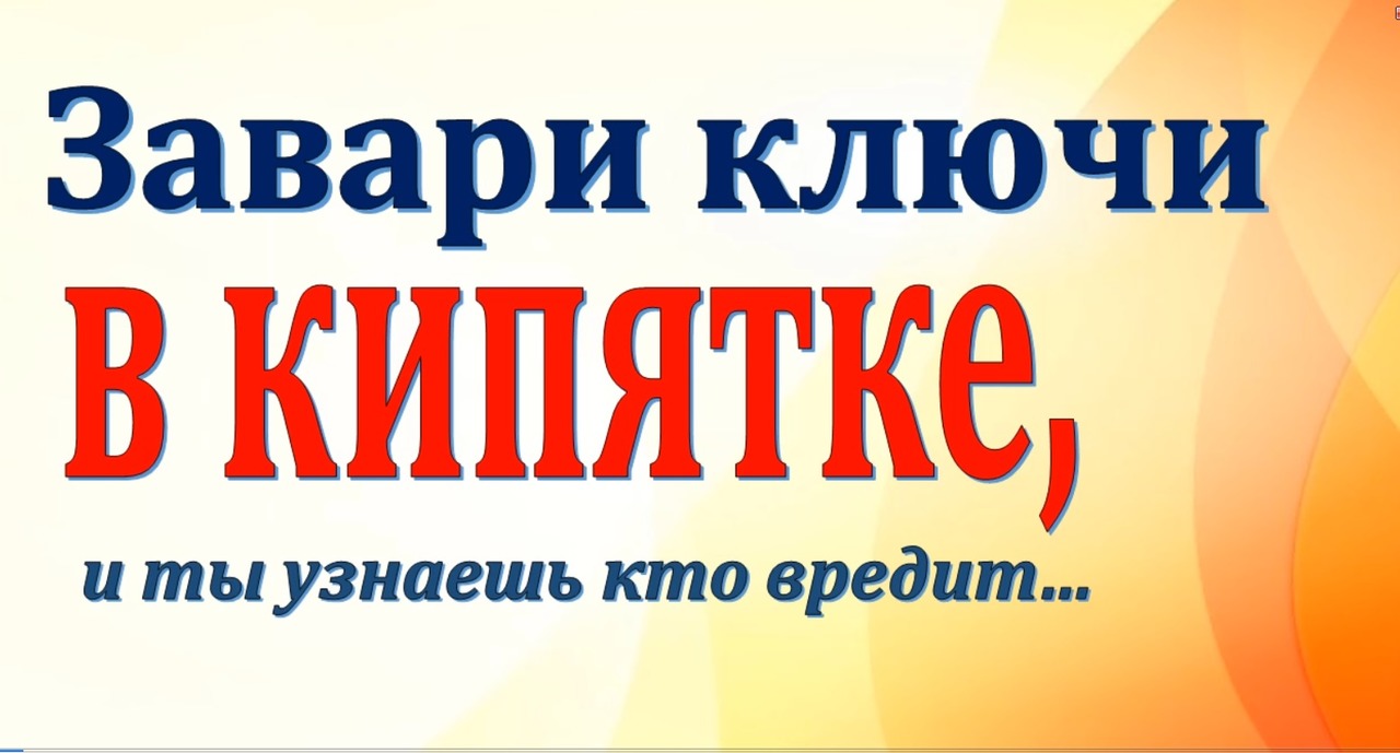 Как узнать кто тебе вредит