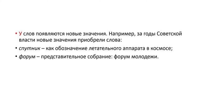 Неологизмы