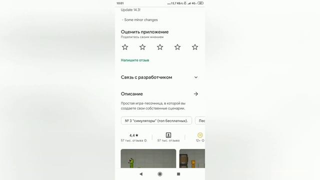 Я нашёл версию мелон плэйграунд 14.2 а плей маркете
