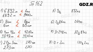 № 162 - Математика 5 класс Мерзляк