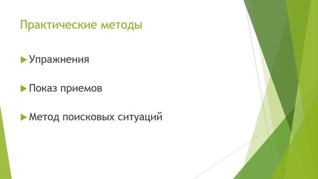 Методы музыкального воспитания в дошкольных учреждениях