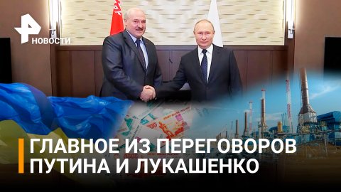 Лукашенко насторожили планы НАТО «расчленить» Украину. Путин - об обвинениях Запада / РЕН Новости
