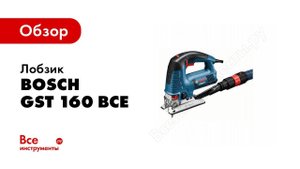 Обзор: Лобзик Bosch GST 160 BCE 0.601.518.000