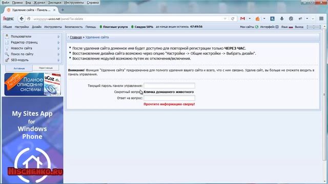 Как удалить сайт на ucoz  - через панель управления