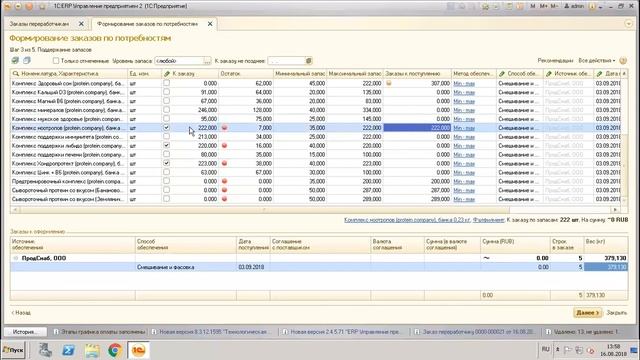 Пример работы механизма "Формирования заказов по потребностям" в 1С:ERP