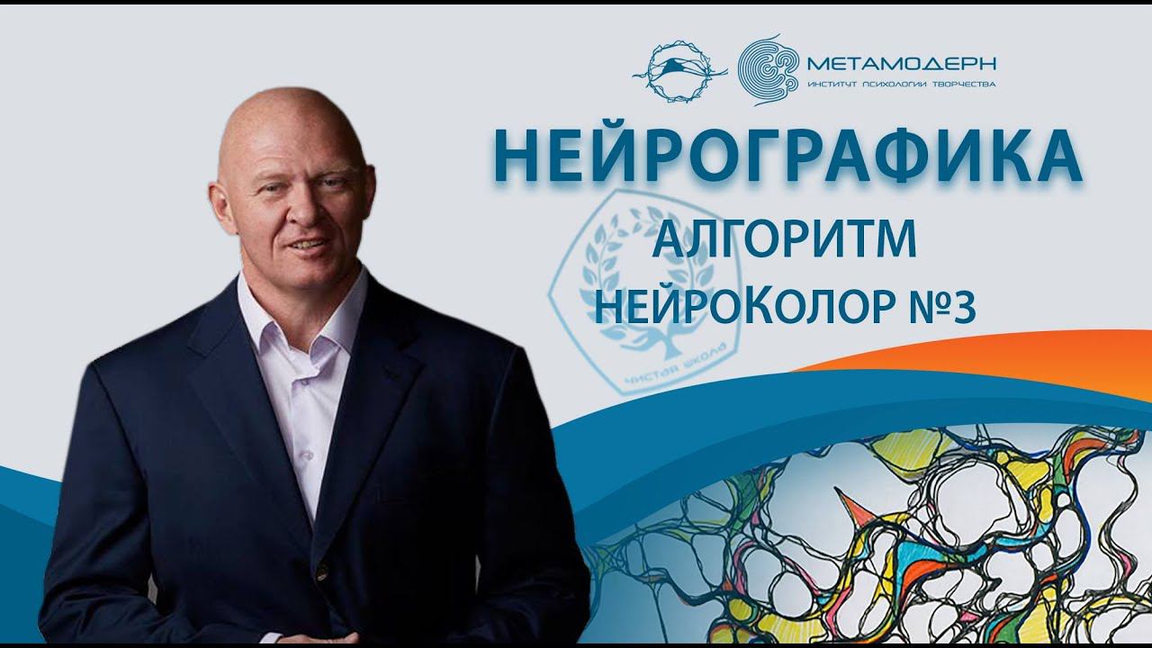 Нейрографика. Алгоритм НейроКолор №3