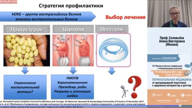 Короткая шейка матки возможности врача амбулаторного звена. Соловьева А.В. смотреть онлайн
