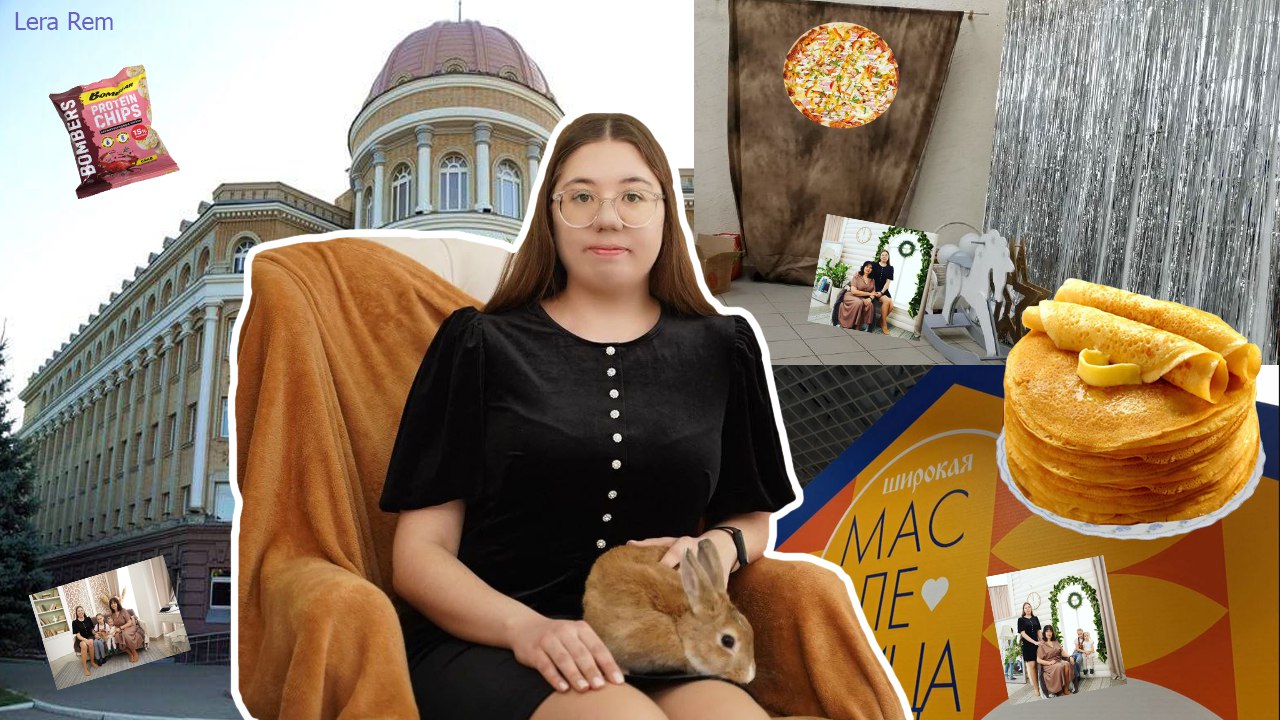 ВЛОГ: масленица, фотосессия, 23 февраля, блины, учёба, университет//Lera Rem