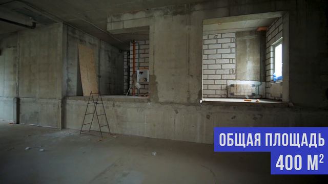 Коммерческое помещение 400 кв.м. смотреть онлайн