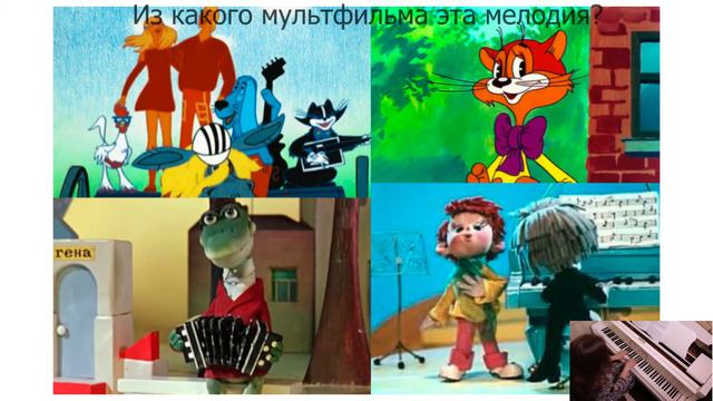 Музыкальная загадка №4: из какого мультфильма эта мелодия? Ответ и ноты на сайте / в группе студии