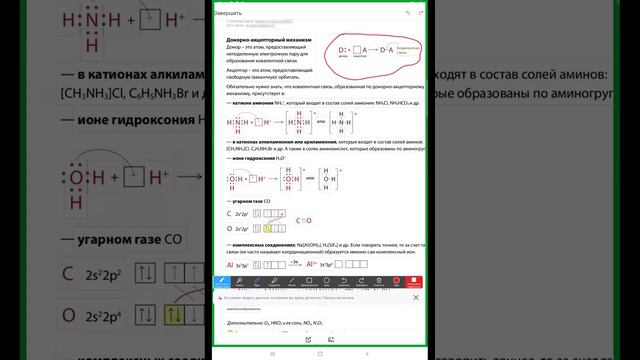 Урок 7 Типы Химической связи  Механизмы связи