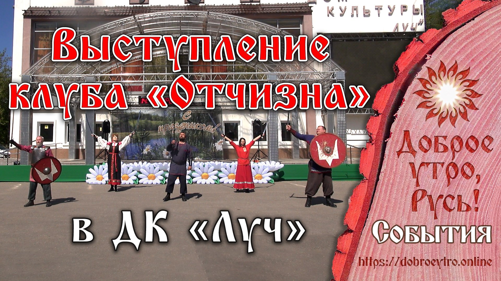 Выступление историко-патриотического клуба «Отчизна»