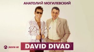 David Divad, Анатолий Могилевский - Друзья