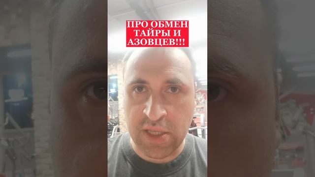 ПОЛИТОЛОГ ВИТАЛИЙ КОЛПАШНИКОВ ПРО ОБМЕН ТАЙРЫ И АЗОВЦЕВ!