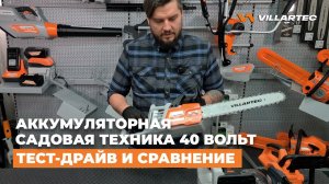 Аккумуляторные пилы SA 40T и SA 40 - тестируем и сравниваем