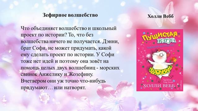 Открой книгу, и начнутся чудеса смотреть онлайн