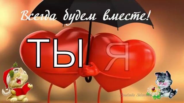 Валентинка, видео валентинки, в день влюбленных поздравление