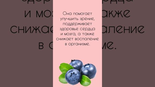 Вкусный способ сохранить здоровье вашего зрения! #здоровье #питание #пп #витаминд #зрение #ягоды