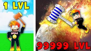 Максимальная Эволюция МОЛОТА в Roblox Smash Legends