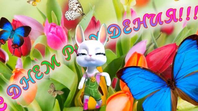 С Днем Рождения Ира! Поздравление с днем рождения для прекрасной девушки Ирины смотреть онлайн