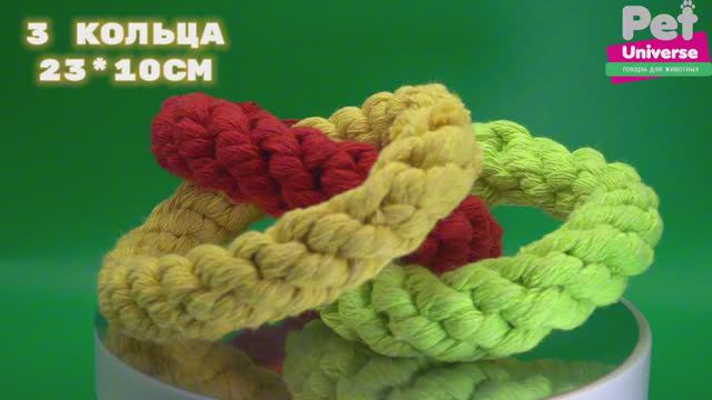 PU6013 Игрушка для собак Pet Universe 3 кольца, связка верёвочных колец, 23х10 см смотреть онлайн