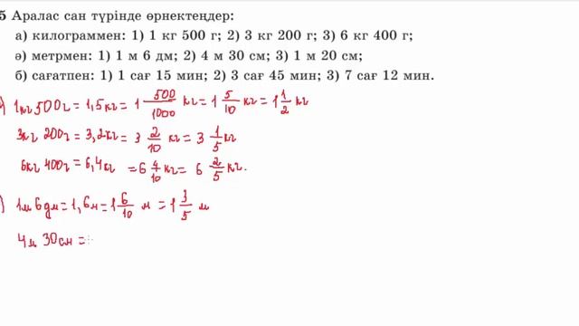 Математика 5 сынып | 3 .4 Аралас сандар.415, 416, 417, 418, 419, 420, 421, 422, 423, 424-436 есепте смотреть онлайн