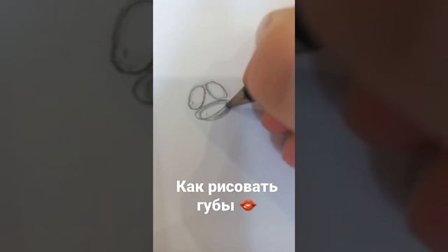 как нарисовать  губы красиво?