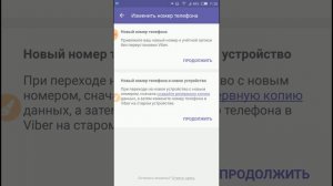 Как удалить аккаунт в Вайбере (с телефона)