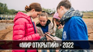 Участники программы «Мир открытий» исследуют Землю