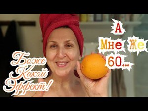 НОВАЯ БОМБИЧЕСКАЯ МАСКА Anti-Age / УмывАллочка Хорошеем с Madame Француженка